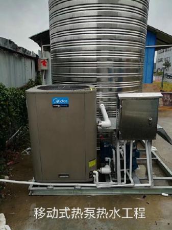 移动式热泵热水工程